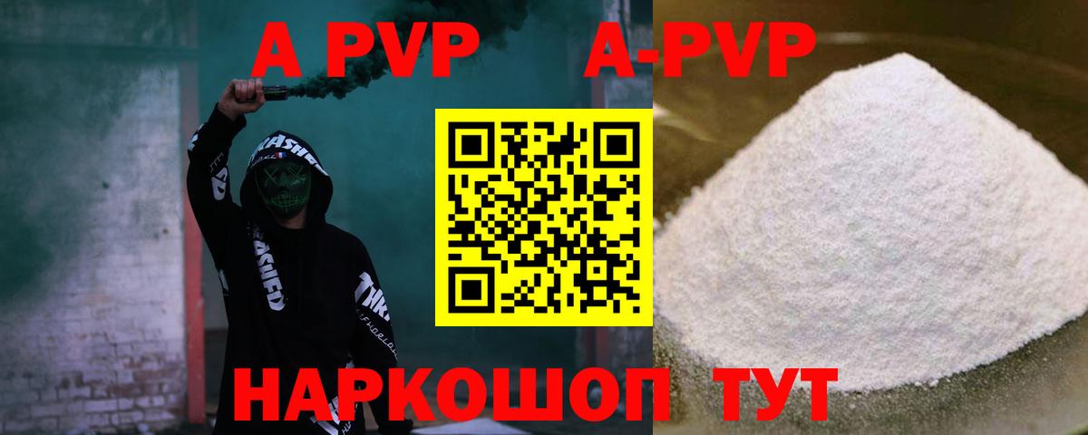 Альфа ПВП мука Тосно