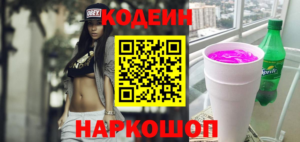 Кодеиновый сироп Lean напиток Lean (лин) Тосно