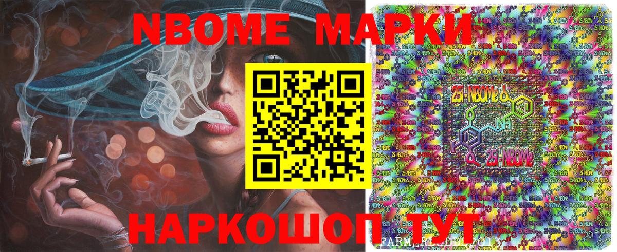 Марки 25I-NBOMe 1,5мг  Марки 25I-NBOMe  Марки 25I-NBOMe 1,5мг  Тосно  Вход с VPN 
