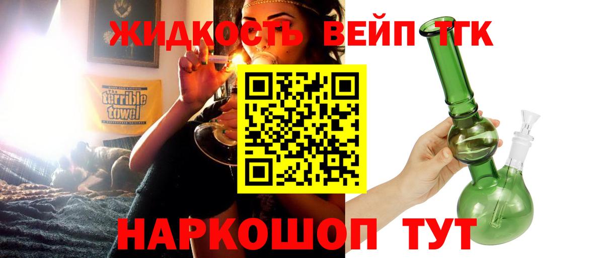 Дистиллят ТГК вейп с тгк  Вход с VPN  ТГК концентрат  Тосно 